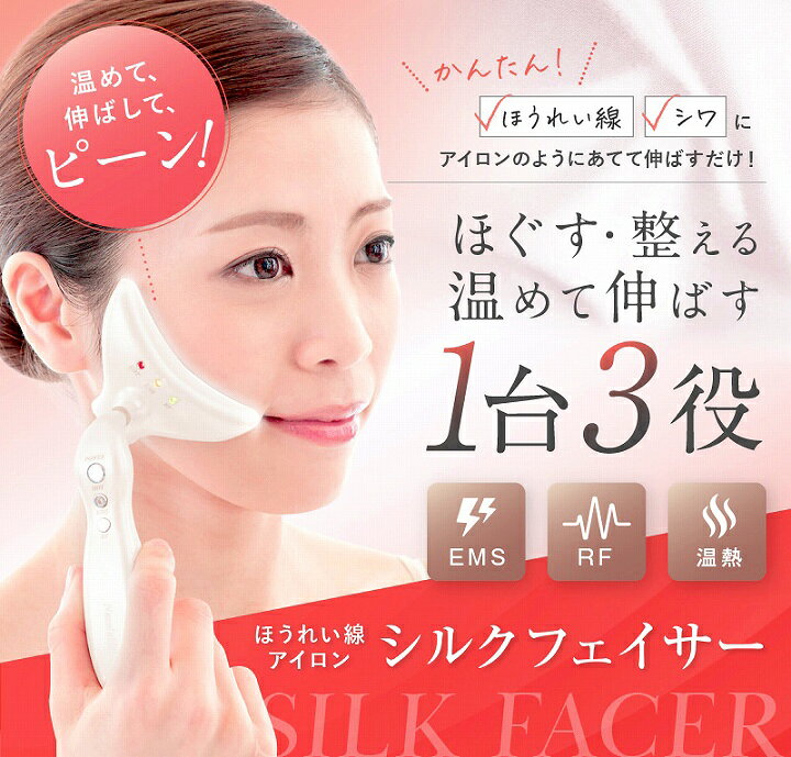 EMS しわ たるみ ハリ ほうれい線アイロン シルクフェイサー シワ 眉間のシワ ほうれい線 目元のシワ 筋肉 ストレッチ RF なめらかな素肌 集中ケア【送料無料】【あす楽】 profit-rk-13410124 プロフィット楽天市場店 サンプル画像2