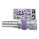 エアーツータッチソケット タケノコ15 Y24-SH 714037 エアーツータッチソケット