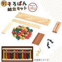 そろばん そろばんキット 知育 玩具 日本製 知育玩具 ダイイチ 播州そろばん そろばん組立キット 9ケタ BKI-15 計算 足し算 引き算 掛け算 九九 組...