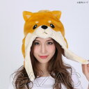 サザック フリース着ぐるみキャップ 2018年干支 柴犬 フリーサイズ 2870 お祭り・パーティーに☆なりきり着ぐるみキャップ!!(3)