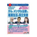 DVD 企業がすぐに取り組める がん・メンタル治療と職業生活の両立支援 V94 分かりやすく解説!【送料無料】【メール便対応】