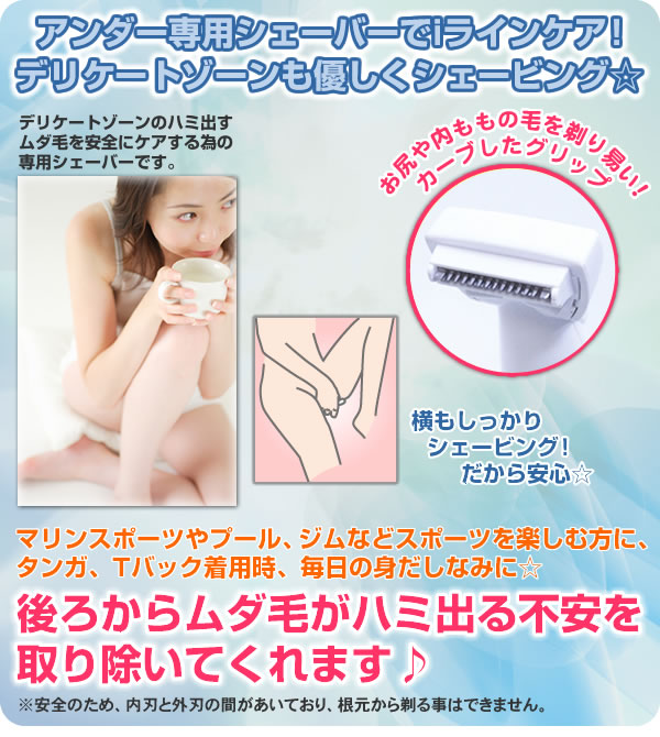 脱毛 除毛 むだ毛 Ravia（ラヴィア）i-Lineシェーバー　ホワイト アンダーヘア デ...