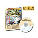 【クーポンあり】【メール便対応】【送料無料】韓国語 教材 ハングル文字の読み方（DVD）