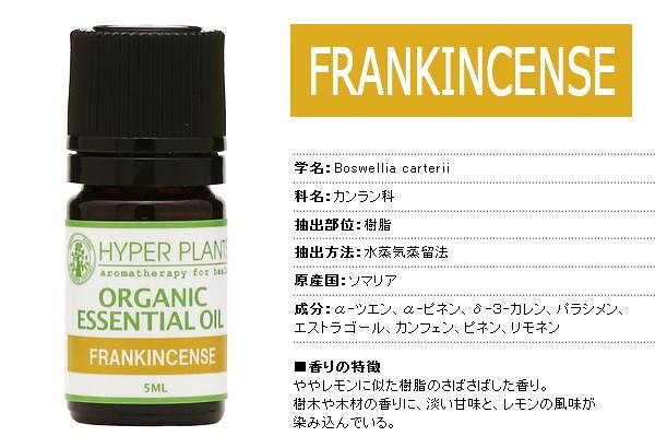 天然 精油 芳香浴 リラックスHYPER PLANTS ハイパープランツ オーガニックエッセンシャルオイル フランキンセンス 5ml HE0024 エッセンシャルオイル 天然精油 アロマオイル ディフューザー用 ルームフレグランス リラックス ヨガ 瞑想 睡眠環境 森林系【あす楽】 profit-rk-13560559 プロフィット楽天市場店 サンプル画像3