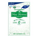 マックヘナハーバルトリートメント インディゴブルー 100%天然植物成分使用のヘナパウダー!