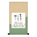 色紙掛・色紙セット 佐藤恵風 しあわせかえる 31×57cm YS2HEM-026 お部屋の雰囲気をタペストリーでお洒落に演出!