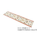 ウィルトン織マット ロザリオ 30×120cm RO クラシック柄のウィルトン上がり框【送料無料】(3)