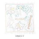 オリムパス 世界を旅する花ふきん 刺し子キット ALOHA SK-390 かわいいモチーフをちりばめた「世界を旅する」シリーズ。【メール便対応】