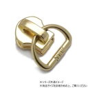 YKKまとめ売り エクセラ用 スライダーのみ 3号 DF10S ゴールデンブラス 100ヶ PY6433 レザークラフトにおすすめ!Dカンタイプのスライダー【送...