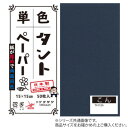 単色タントおりがみ 25cm 20枚入 No.26 TA2526 5セット 両面同色で通常のおりがみより紙が厚め。