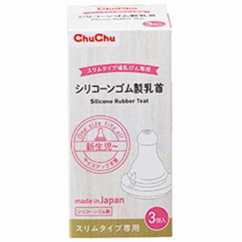 チュチュ スリムタイプ シリコーンゴム 乳首 3P 534-005144-00 新生児から卒乳までサイズアップ不要 チュチュ スリムタイプ シリコーンゴム 乳首 3P 534-005144-00 新生児から卒乳までサイズアップ不要