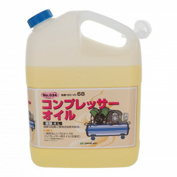 GA　コンプレッサーオイル　4L　034　146034 ツギ口付きで便利なコンプレッサーオイル【送料無料】