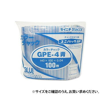 セイニチ チャック付ポリエチレン袋 ユニパック GPカラーチャックタイプ GP E-4 青 100枚 ユニバーサルデザインのユニパック