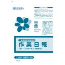 労務51-6N/(工事原価管理重視型) 作業日報 工事原価が「見える」ようになり、経費の無駄を削減!【メール便対応】