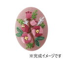 フランス刺しゅうブローチキット ローズ 9080 「手芸」が「趣味」へと変わる!【メール便対応】