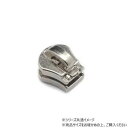 YKKまとめ売り 金属ファスナー用 スライダーのみ 3号 ZF ニッケル 100ヶ PY6600 レザークラフトにおすすめ!ノンロックタイプ【送料無料】【メール便対応】