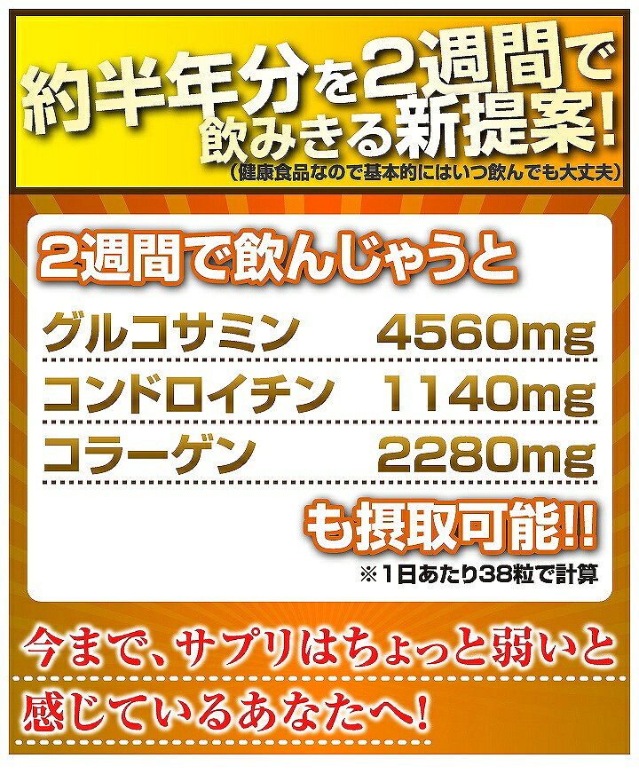 たっぷり大容量約半年分グルコサミン+コンドロイチン+コラーゲン540粒 特大サイズ 健康生活 タブレットタイプ 粒 栄養補助食品 日本製 【クーポンあり】【メール便対応】【送料無料】 profit-rk-12268579 プロフィット楽天市場店 サンプル画像2