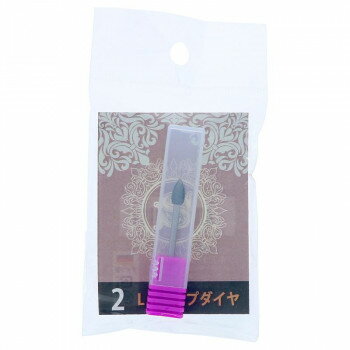 ビューティーネイラー 445ネイルビット Lドロップダイヤ QQB-2 細かな作業がしやすいビットです。【送..