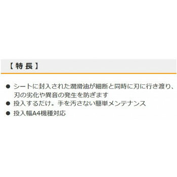OHM シュレッダー メンテナンスシート A4機種対応 6枚入り SC-MS6N 投入するだけ、手を汚さない簡単メンテナンス!