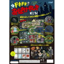 アーテック ドキドキおばけやしきすごろく 003149 勇気を出して恐ろしいおばけやしきを脱出できるかな!?