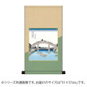 色紙掛・色紙セット 葛飾北斎 深川万年橋下 31×57cm UF2HEM-026 お部屋の雰囲気をタペストリーでお洒落に演出!