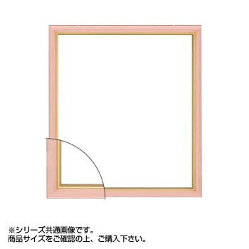 大額 4953 色紙額 8×9寸 ピンク 大切な色紙を額縁に 大額 4953 色紙額 8×9寸 ピンク 大切な色紙を額縁に