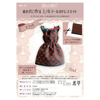 デコラドール ぬわずに作る 1/6ドールのドレスキット DDK-01 ぬわずに作れるドール服!【メール便対応】