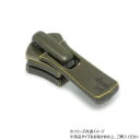 YKKまとめ売り エクセラ用 スライダーのみ 3号 DA2E(ロックタイプ) アンティークブラス 100ヶ PY6418 レザークラフトにおすすめ!エクセラファ...