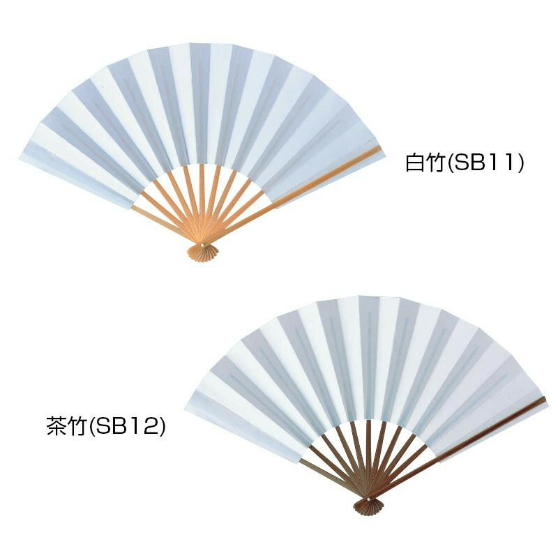 扇子　男物細骨　白竹・SB11 書画を加えて自分だけのオリジナル扇子が作れます!