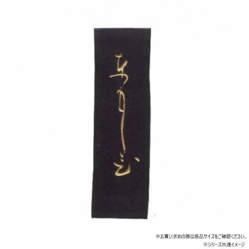 かな文全盛だった平安時代の墨を再現しました。ハリの強い日本鹿の膠を使用し、墨運堂の溶解技術で極限まで膠量を減らすことで生松松煙の美しさと深みがある純黒を際立たせています。サイズW18×D60×H11mm個装サイズ：15.6×6.2×2.9cm重量個装重量：34g素材・材質植物性直火焚煙(生松松煙)、日本鹿膠使用生産国日本 広告文責 有限会社プロフィット 079-559-5884fk094igrjs4〜6営業日前後で発送予定