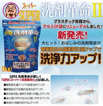 【クーポンあり】【あす楽】洗剤 掃除 SUPER洗剤革命　300gセット