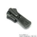 YKKまとめ売り エクセラ用 スライダーのみ 3号 DA2E(ロックタイプ) ブラックニッケル 100ヶ PY6428 レザークラフトにおすすめ!エクセラファスナー用のスライダー【送料無料】【メール便対応】