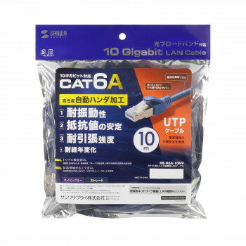サンワサプライ カテゴリ6Aハンダ産業用LANケーブル ネイビーブルー 10m KB-H6A-10NV UTPハンダ産業用LANケーブル【送料無料】