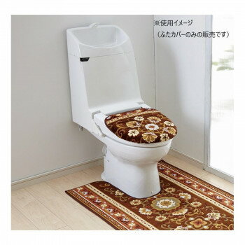 アラベスク トイレふたカバー(抗菌防臭 吸水速乾) 日本製 洗浄・暖房便座用 ブラウン 上品で美しいアラ..