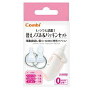 Combi(コンビ) 一般医療機器 電動鼻吸い器 替えノズル＆パッキンセット 電動鼻吸い器の替えノズル!