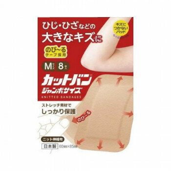 カットバン ジャンボサイズ M 8枚 544-024857-00 創傷面の保護【メール便対応】 カットバン ジャンボサイズ M 8枚 544-024857-00 創傷面の保護【メール便対応】