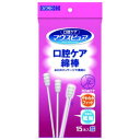 口腔ケア綿棒 15本入 039-102115-00 お口のマッサージや清掃に(4)