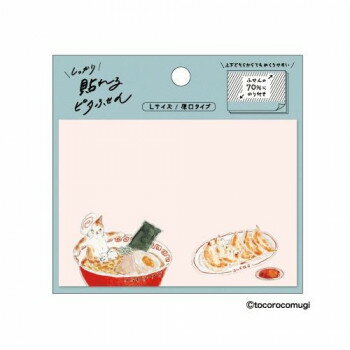 ヒサゴ しっかり貼れるピタふせん L(厚口タイプ)/トコロコムギ やっぱり町中華にゃんこ UTN284 気持ち届ける、ピタふせん【メール便対応】