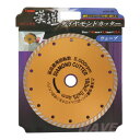 漢道 ダイヤモンドカッターウェーブ 180mm ODW-180 004712 ダイヤモンドカッターウェーブ【送料無料】【メール便対応】