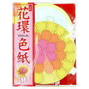花環色紙 花環色紙 AR0819176 おしゃれな花環色紙