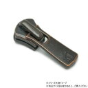 YKKまとめ売り エクセラ用 スライダーのみ 5号 DA2E(ロックタイプ) アンティークカッパー 100ヶ PY6431 レザークラフトにおすすめ!エクセラフ...