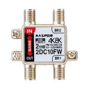 マスプロ電工 4K8K対応 2分岐器 2DC10FW 4K・8K衛星放送(3224MHz)対応の分岐器。【送料無料】