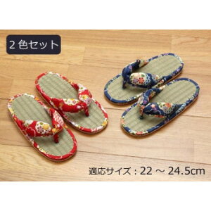 【ポイント10倍】【クーポンあり】和風 い草ぞうりスリッパ 華丸柄 2色組(レッド・ネイビー各1足) 22〜24.5cm XM692 メンズ 夏 草履 レディース 履物 部屋用 室内履き 洗える 室内はき