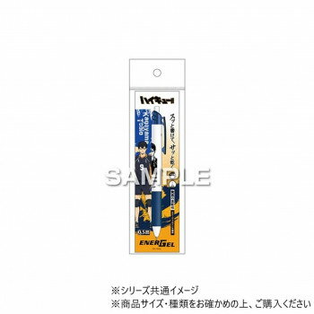 ヒサゴ 『ハイキュー!!』 エナージェル エス 影山飛雄 HH3912 スッと書けて、サッと乾く【メール便対応】