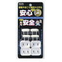 ELPA コンセントキャップセット AN-601B 感電やほこり、湿気から守る【メール便対応】