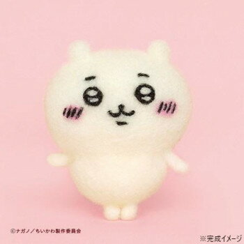 ハマナカ ニードルフェルトでつくる ちいかわ ちいかわ H468-000-100 ニードルフェルトでつくる「ちい..