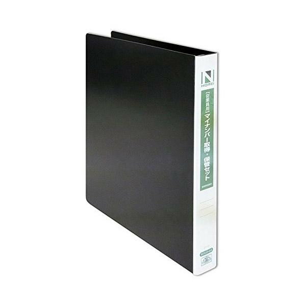 マイナンバー 2-F マイナンバー取得・保管セット専用バインダー 4穴の専用バインダー!