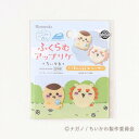 ハマナカ ふくらむアップリケ ちいかわ くりまんじゅう&シーサー H458-417-004 アイロン接着で手軽にアレンジが楽しめる【メール便対応】