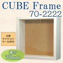 キューブフレーム 70-2222 WH 105243 正方形のおしゃれなフォトフレーム。【送料無料】