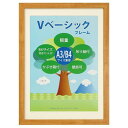 Vベーシックフレーム A3/B4 NL 105617 シンプルな木目調のデザインです!